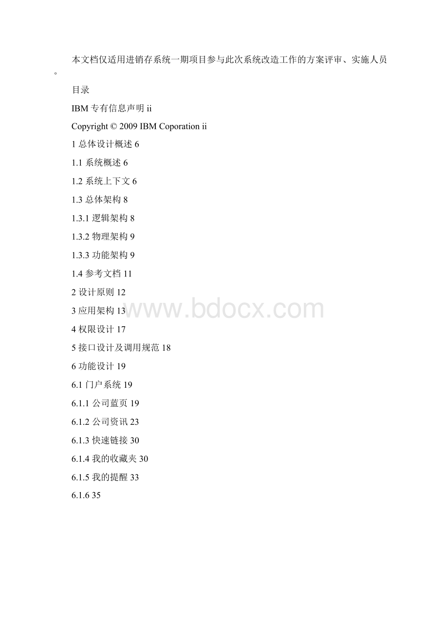 进销存系统一期详细设计文档V10CN.docx_第2页