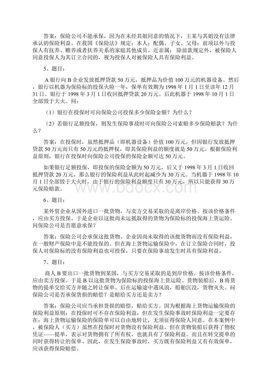 电大保险学概论网考复习题.docx_第2页