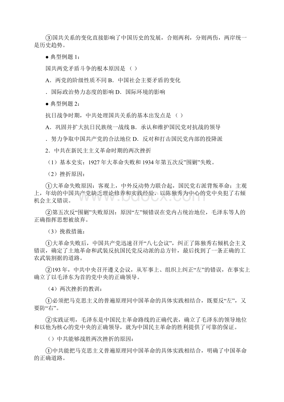 第八课解放战争和新民主主义革命的胜利导学案及答案.docx_第2页