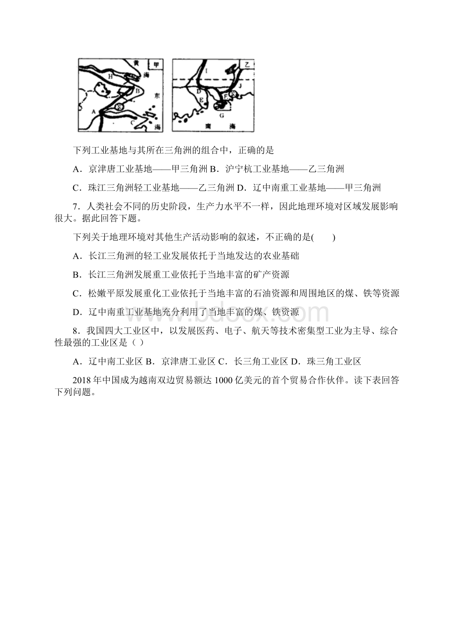 学年第二学期高二地理一轮复习中国的工业Word格式文档下载.docx_第2页