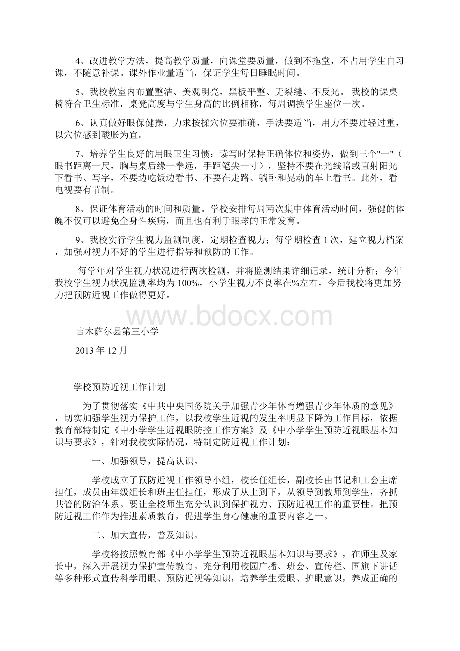 学校预防近视工作计划总结.docx_第3页