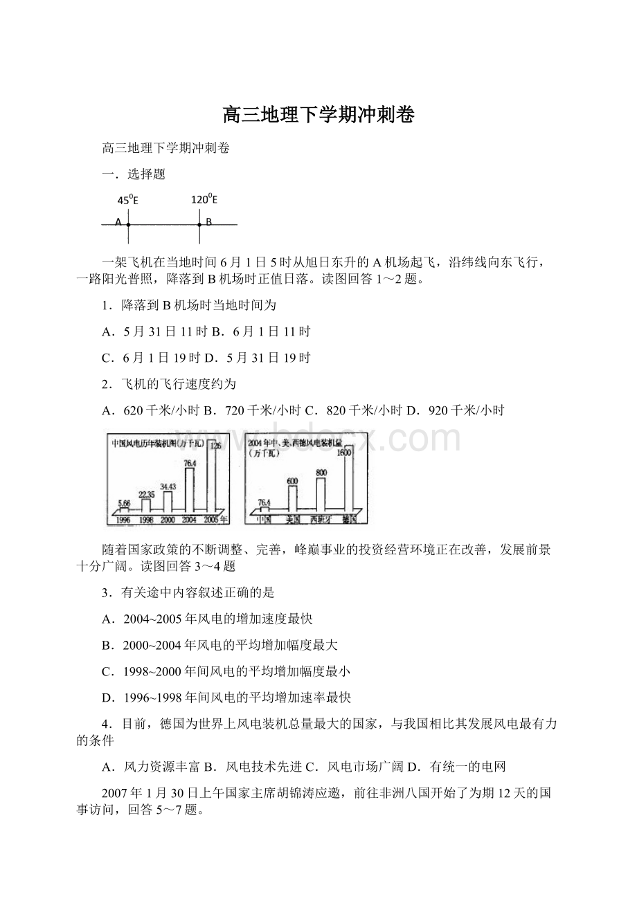 高三地理下学期冲刺卷.docx