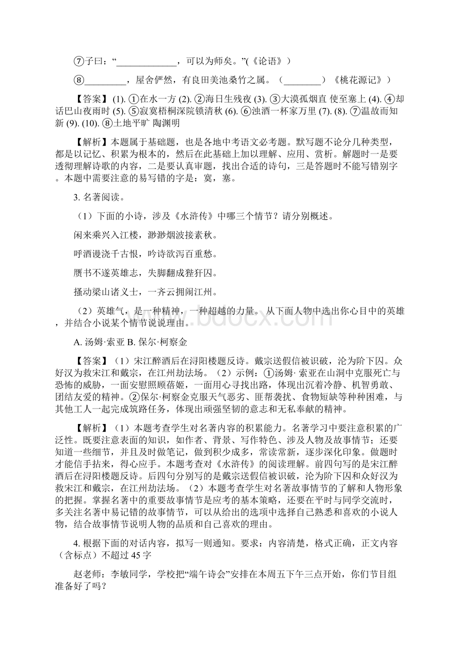 语文中考真题江苏省苏州市中考语文试题解析版.docx_第2页