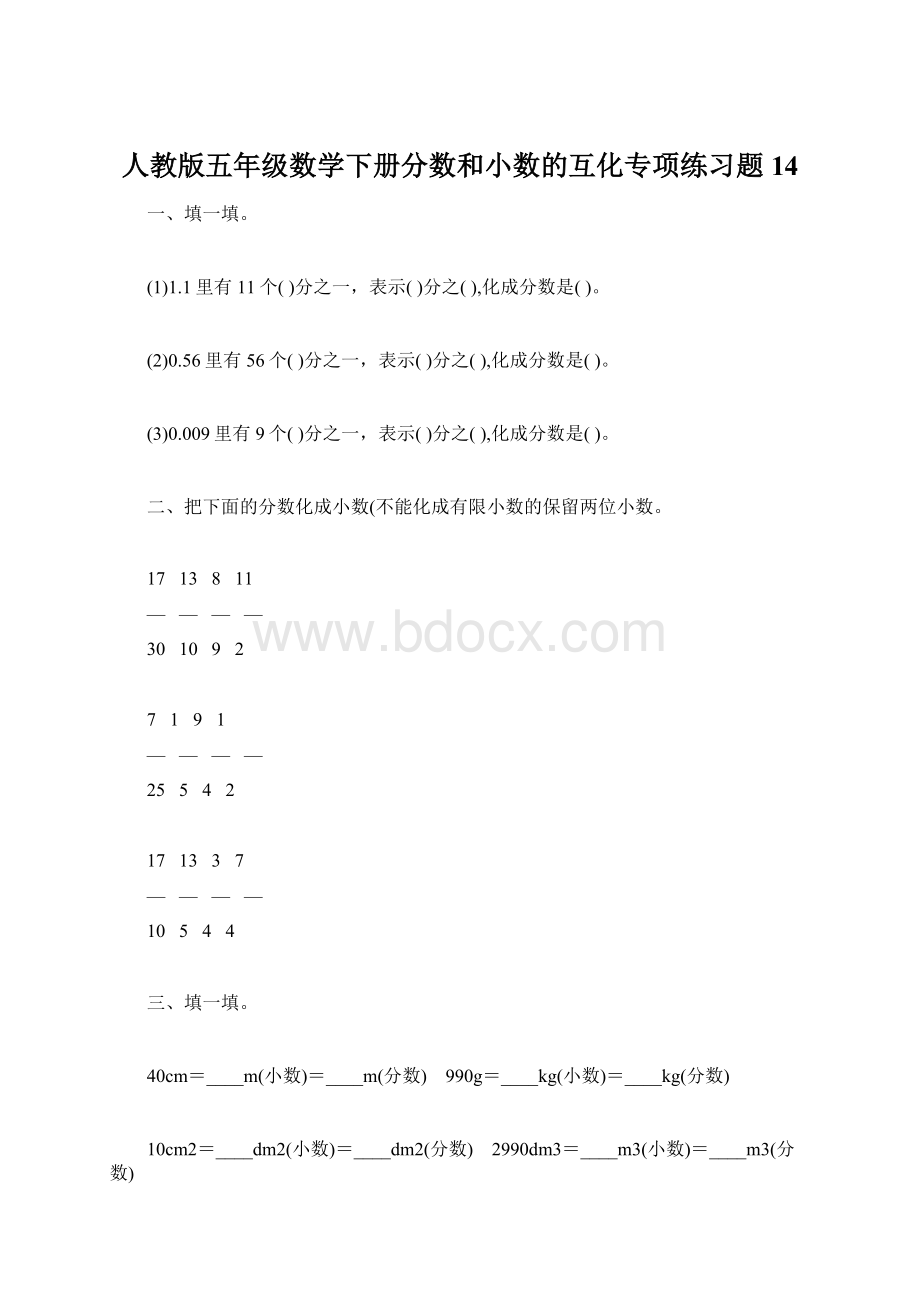 人教版五年级数学下册分数和小数的互化专项练习题14Word下载.docx