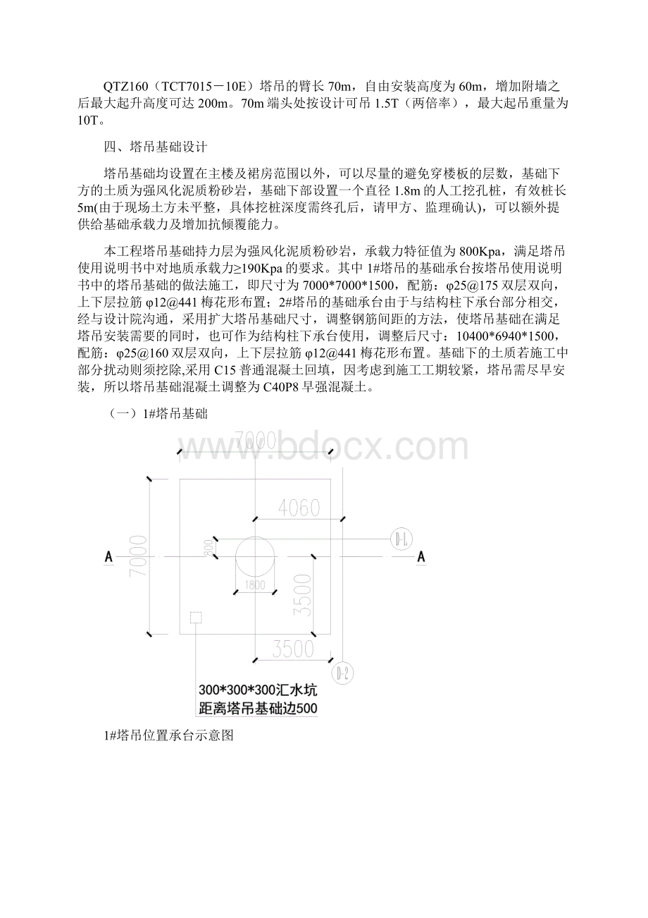 塔吊基础施工方案Word下载.docx_第2页