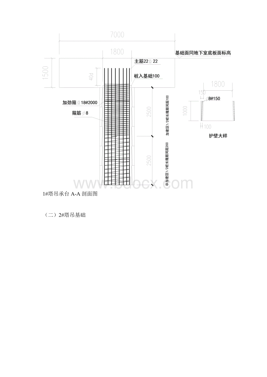 塔吊基础施工方案Word下载.docx_第3页