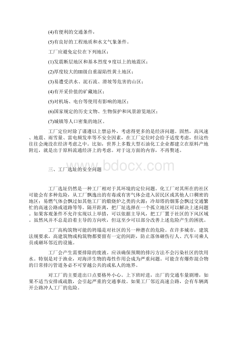 化工工厂的定位选址和布局.docx_第3页