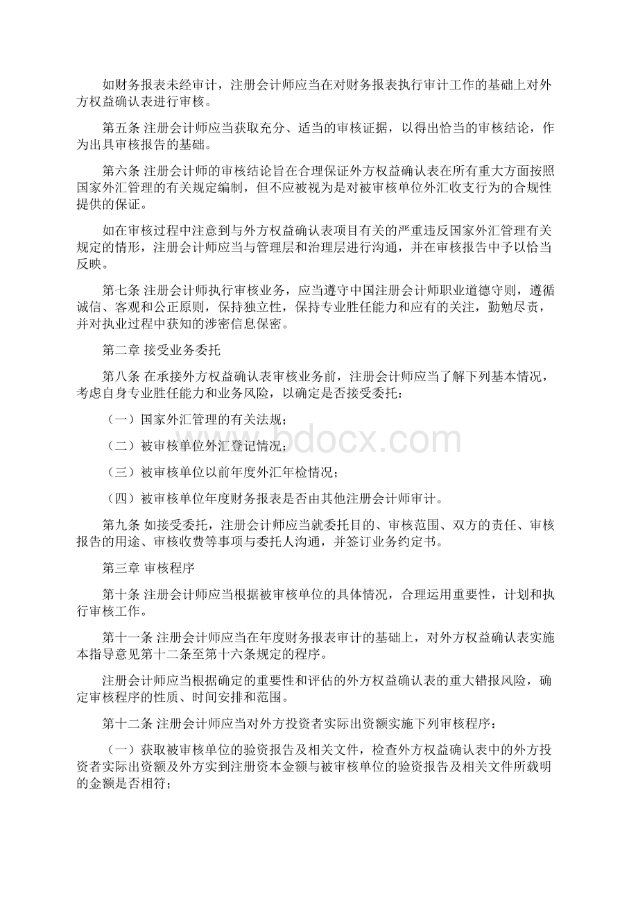 中注协关于外商投资企业外方权益确认审核指导意见Word文件下载.docx_第2页