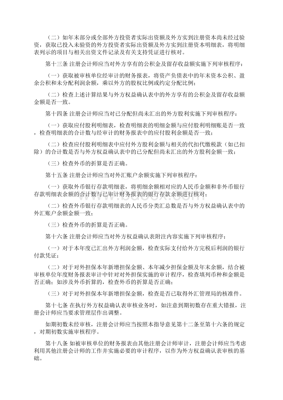 中注协关于外商投资企业外方权益确认审核指导意见Word文件下载.docx_第3页