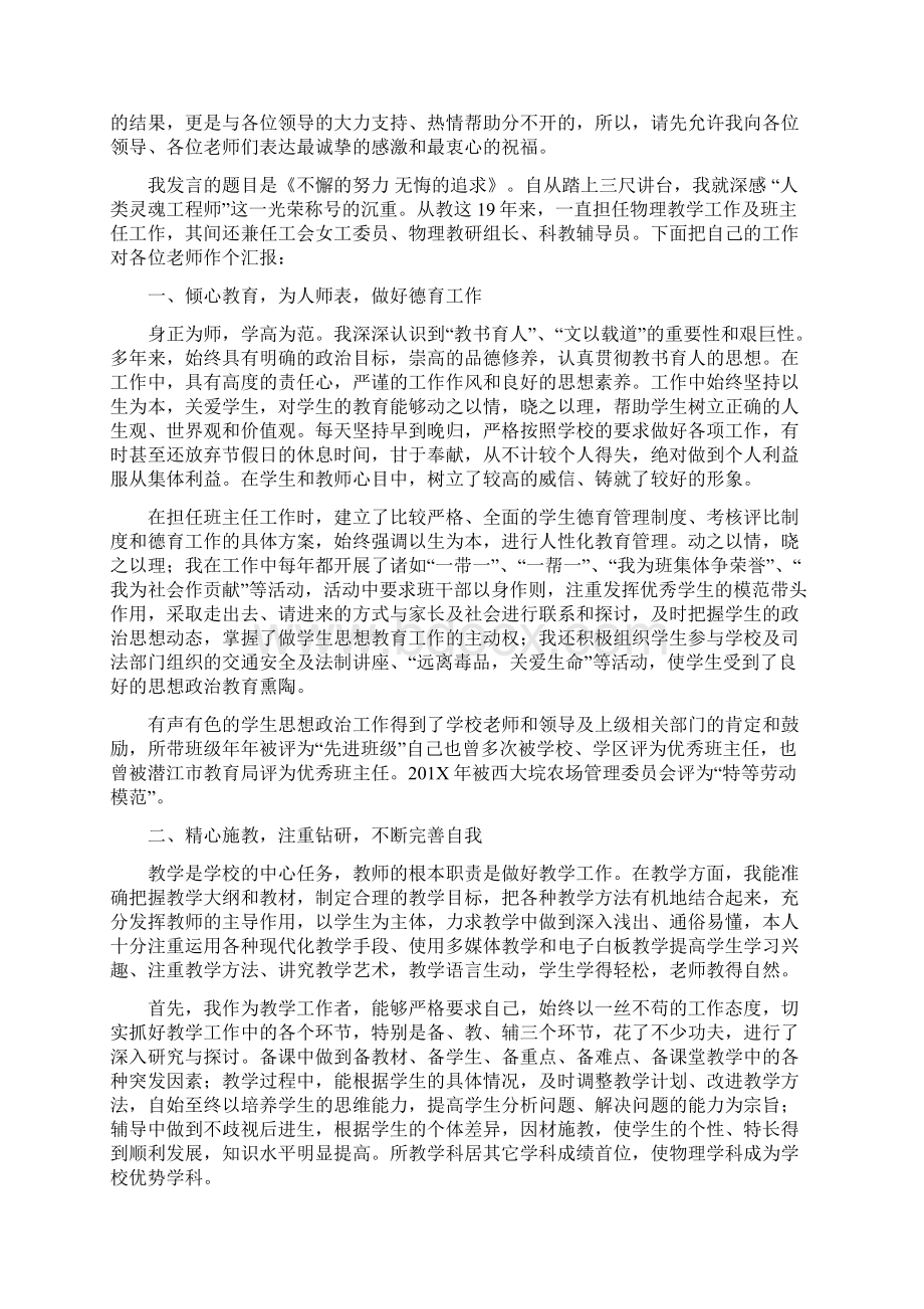 全国先进教师发言稿范文word版 17页.docx_第2页