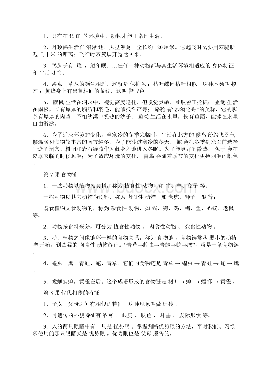 粤教版小学科学六年级上册期末复习资料.docx_第3页