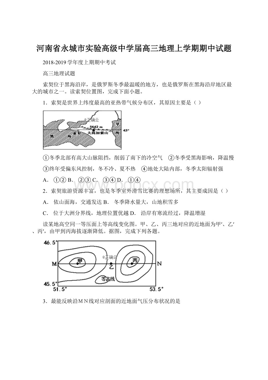 河南省永城市实验高级中学届高三地理上学期期中试题.docx_第1页