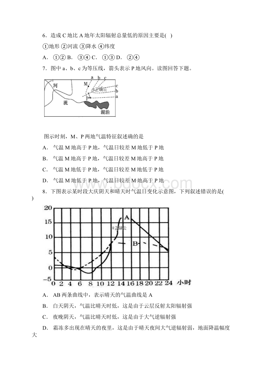 河南省永城市实验高级中学届高三地理上学期期中试题.docx_第3页