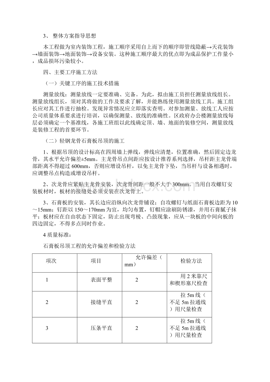 室内装修工程施工组织设计方案.docx_第3页