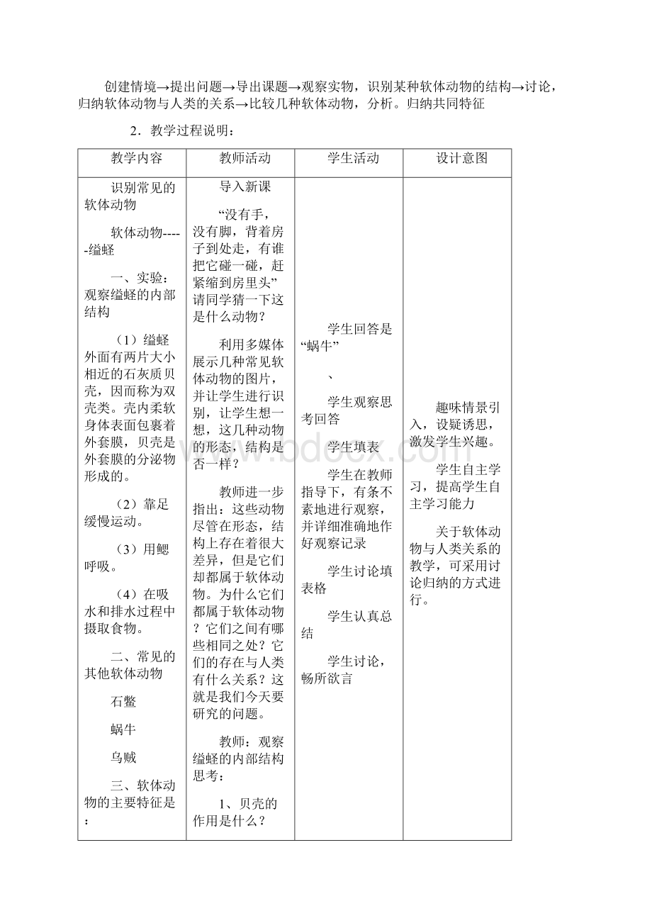 第三节软体动物和节肢动物教案Word格式文档下载.docx_第2页