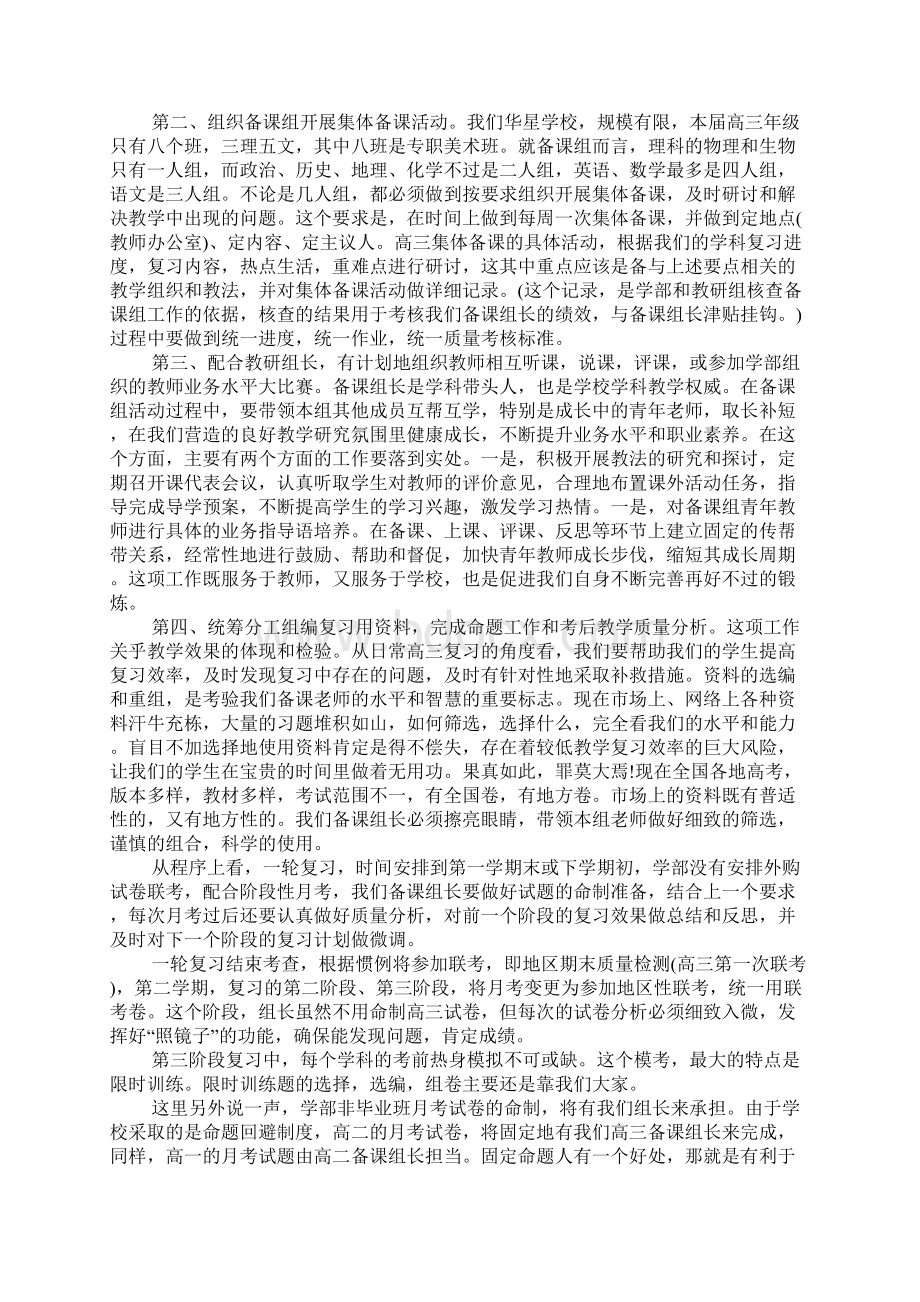 高三备课组长发言稿.docx_第2页