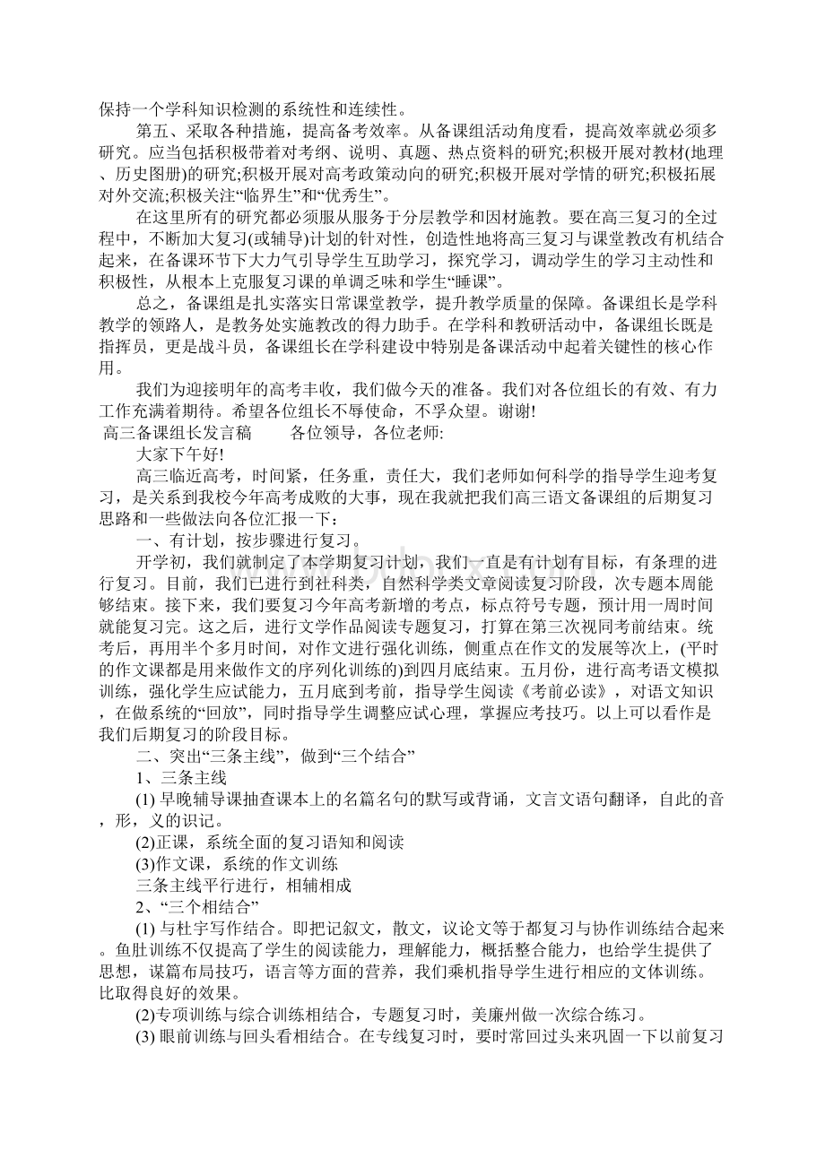 高三备课组长发言稿.docx_第3页