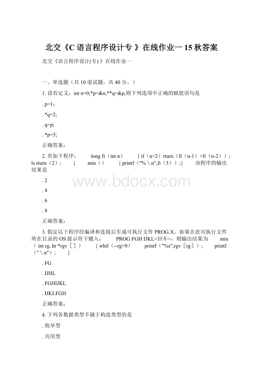 北交《C语言程序设计专 》在线作业一 15秋答案Word格式.docx