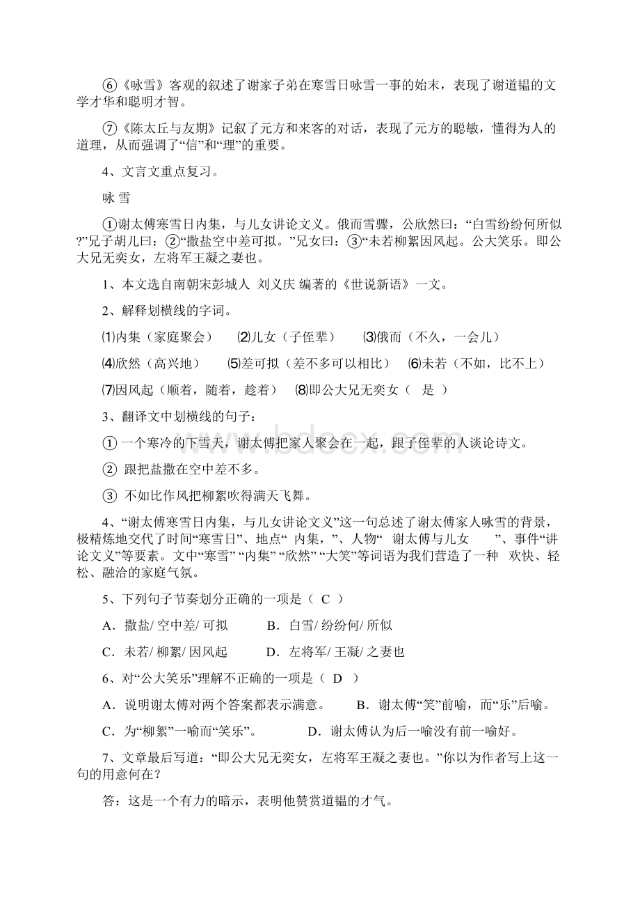 初一上语文期末知识点重难点必考点归纳全人教最新版Word文件下载.docx_第2页