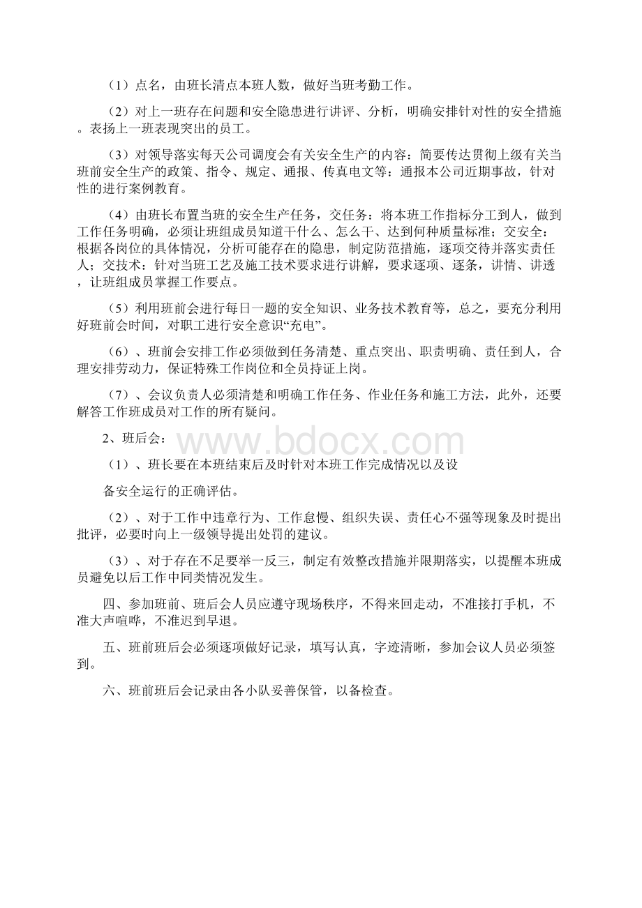 班组安全管理制度1 2.docx_第2页