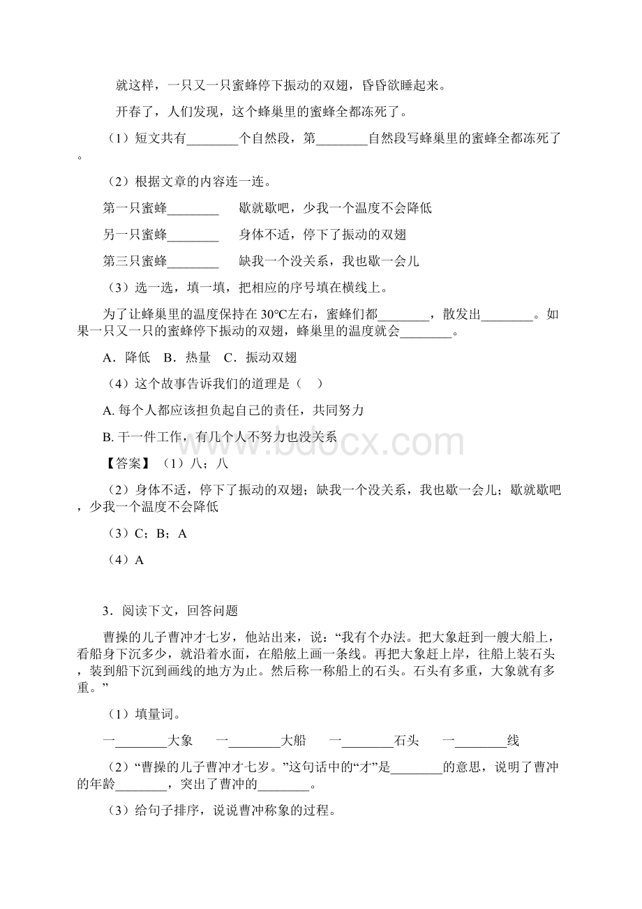 50篇新版部编人教版二年级下册语文课内外阅读理解专项题精选及答案.docx_第2页