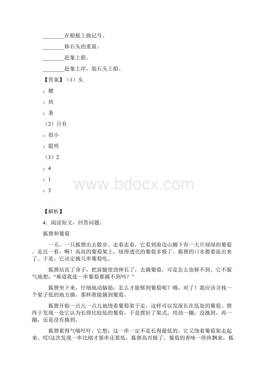 50篇新版部编人教版二年级下册语文课内外阅读理解专项题精选及答案.docx_第3页