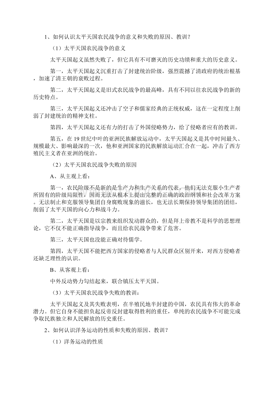 《中国近现代史纲要》复习重点完美版.docx_第3页