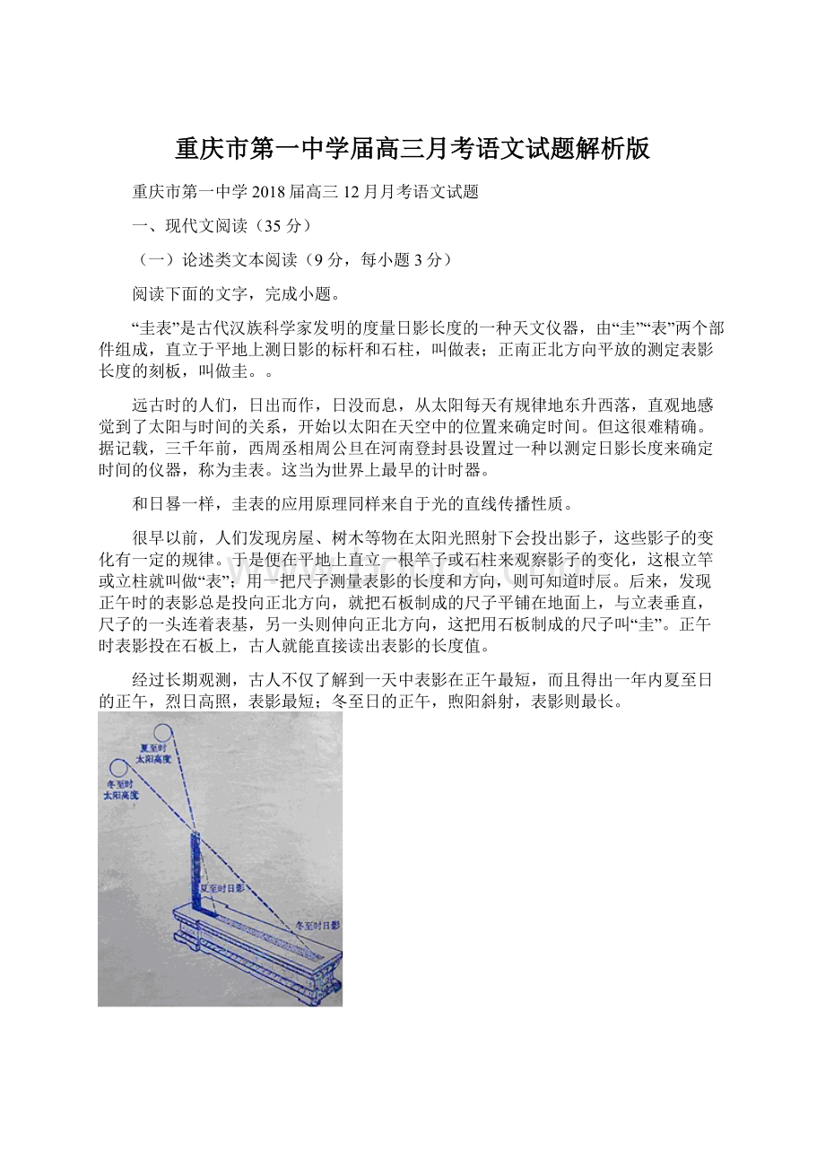 重庆市第一中学届高三月考语文试题解析版.docx_第1页