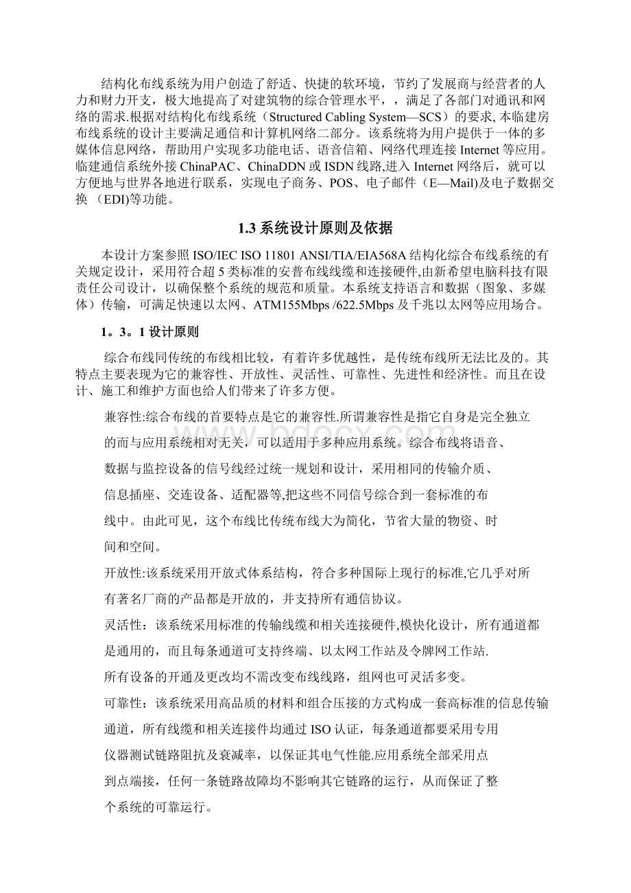 完整word版网络工程实施方案资料Word文档格式.docx_第2页