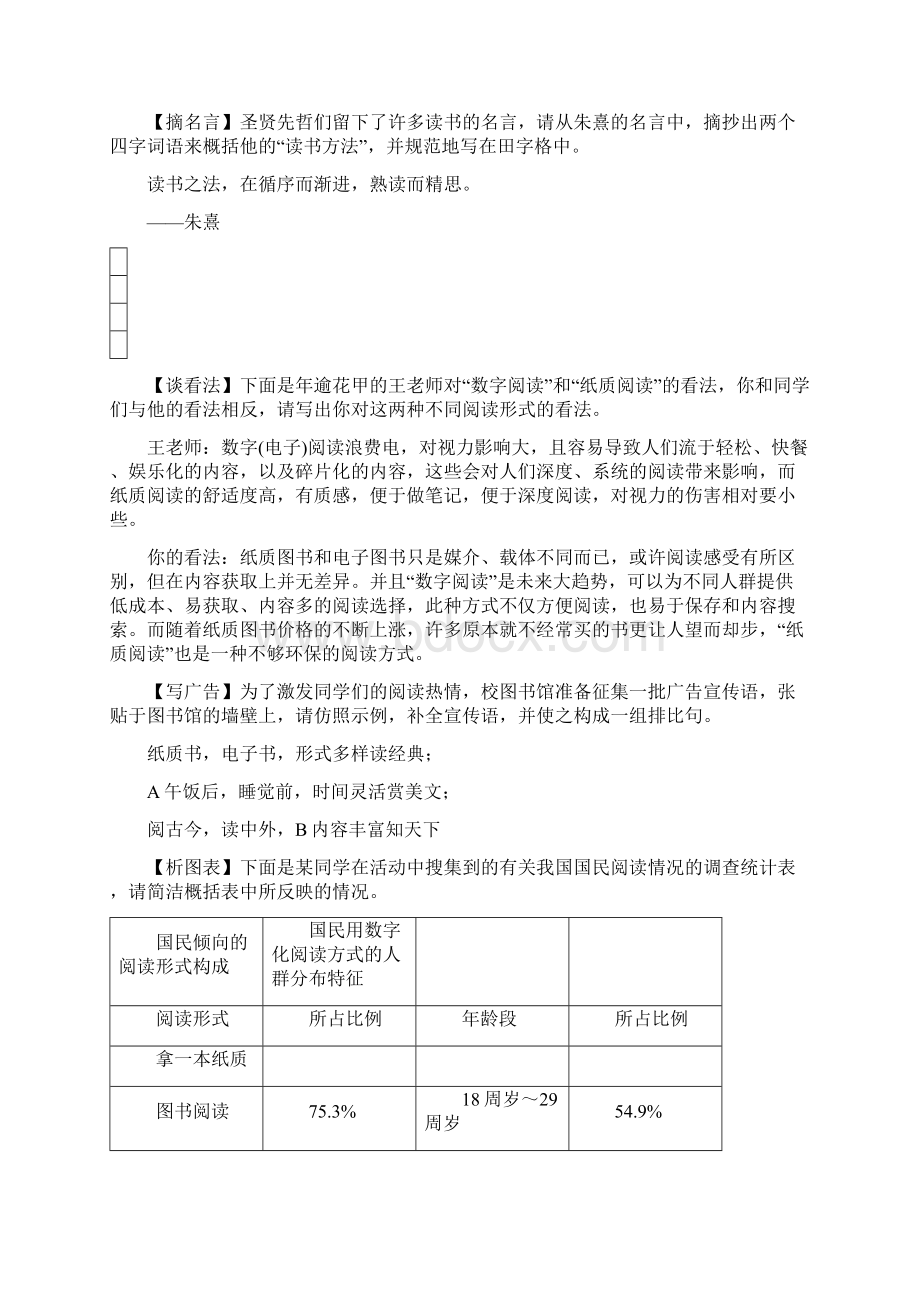 最新中考语文总复习考点跟踪突破6综合性学习.docx_第2页