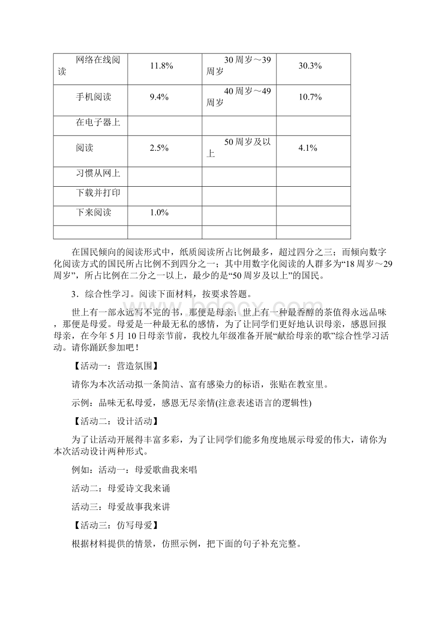 最新中考语文总复习考点跟踪突破6综合性学习.docx_第3页