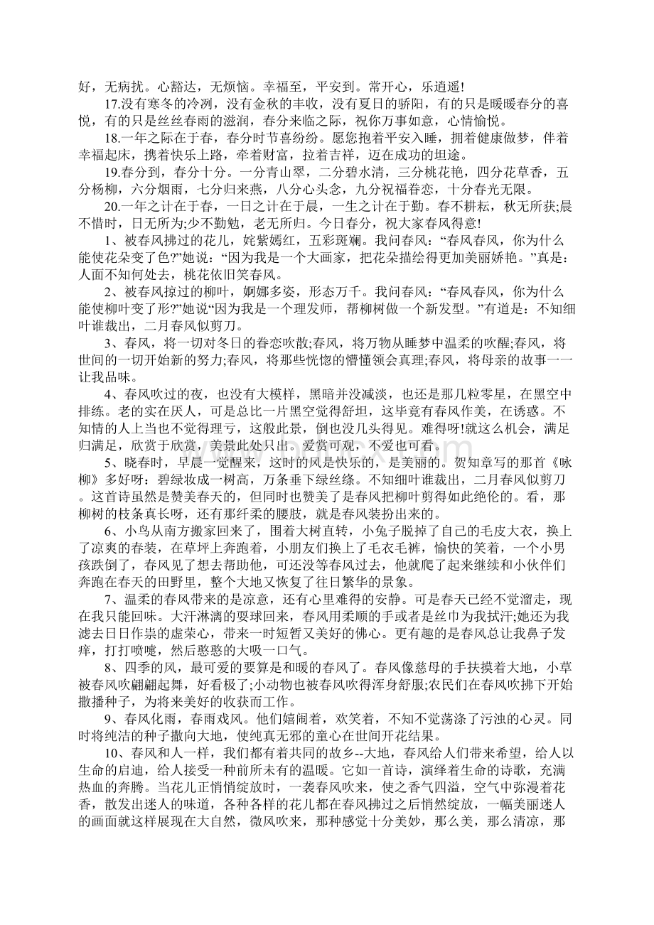 春分微信祝福语三篇1.docx_第2页