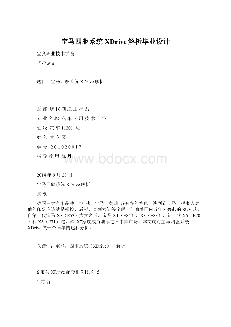 宝马四驱系统XDrive解析毕业设计.docx