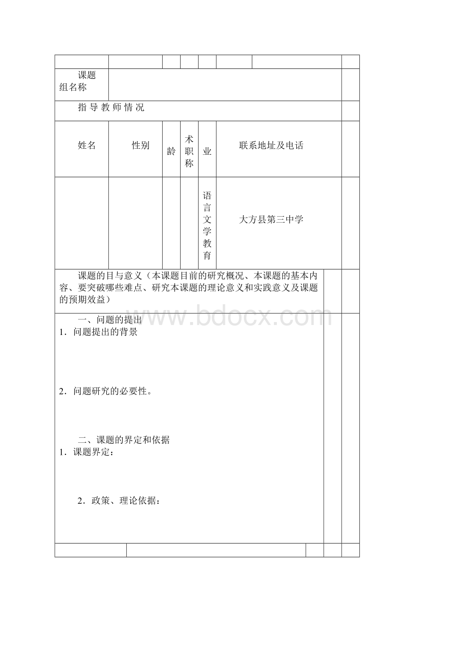 研究综合学习表格.docx_第2页