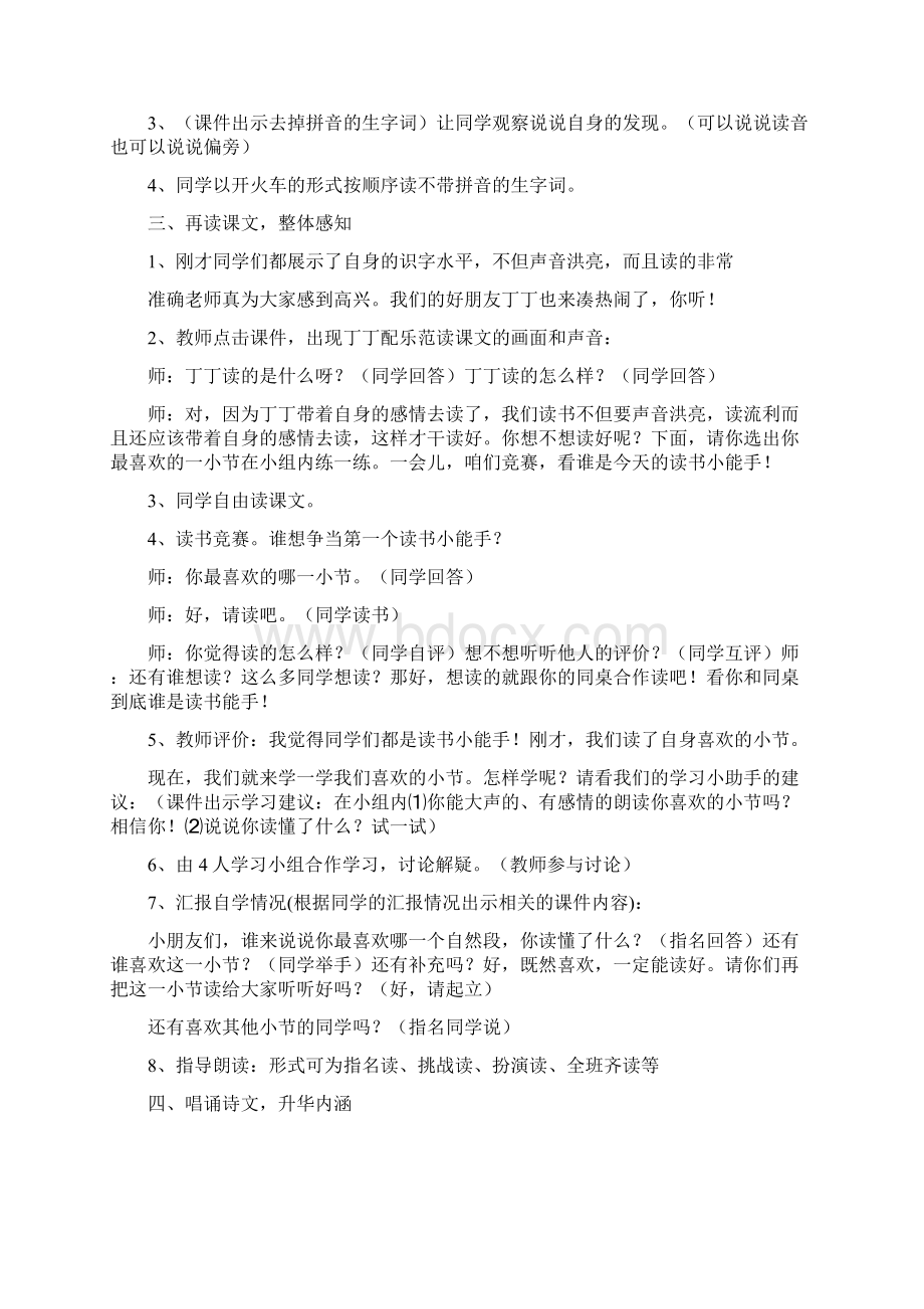 教学设计方案8篇.docx_第2页