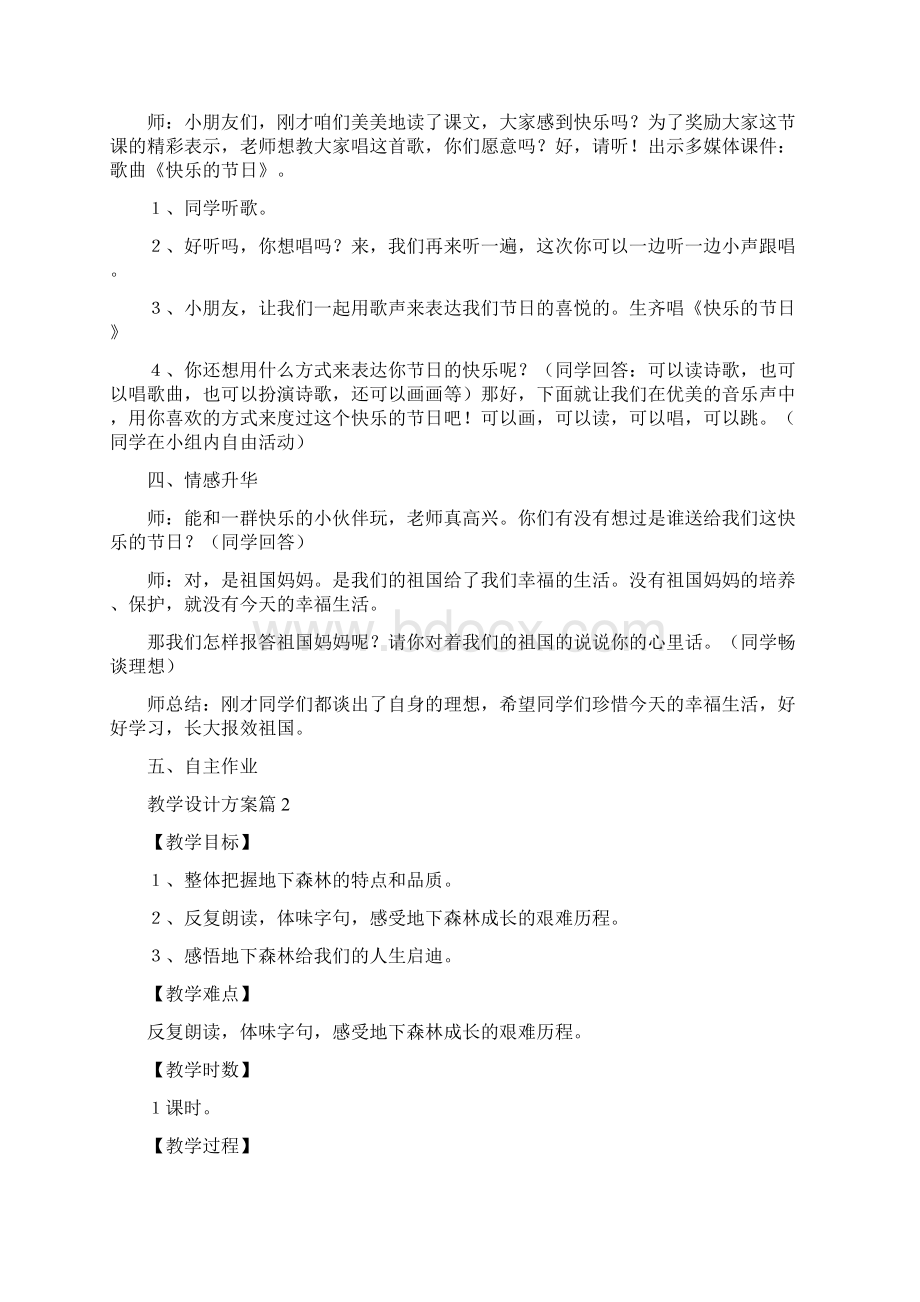 教学设计方案8篇.docx_第3页