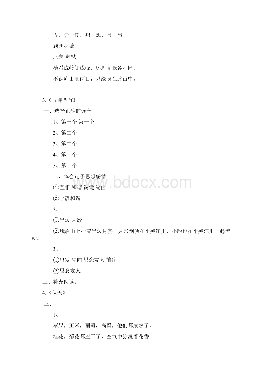 苏教版四上语文补充习题答案.docx_第2页