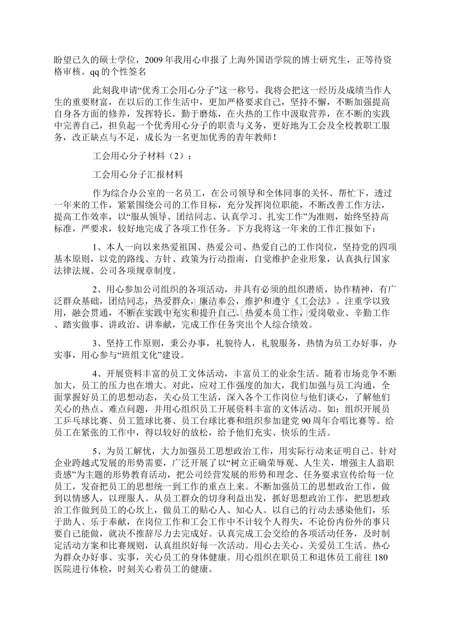 工会积极分子材料10篇Word文档下载推荐.docx_第2页