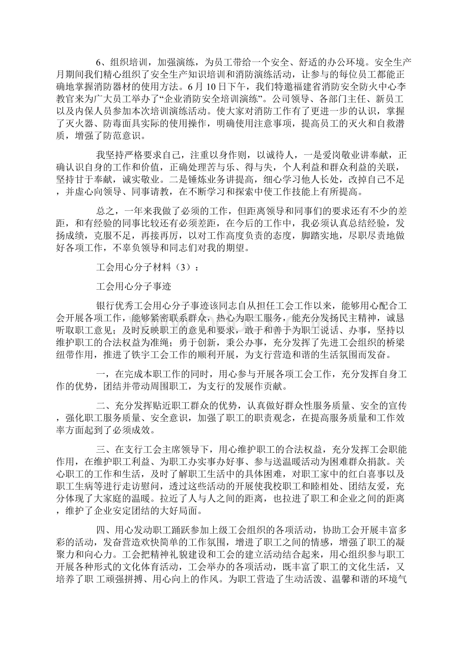 工会积极分子材料10篇Word文档下载推荐.docx_第3页