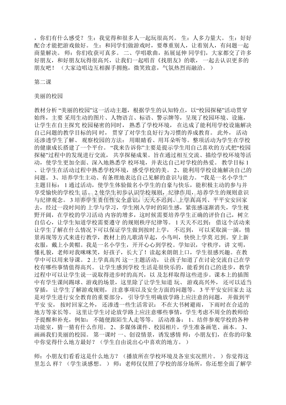 一品生教案Word格式文档下载.docx_第3页