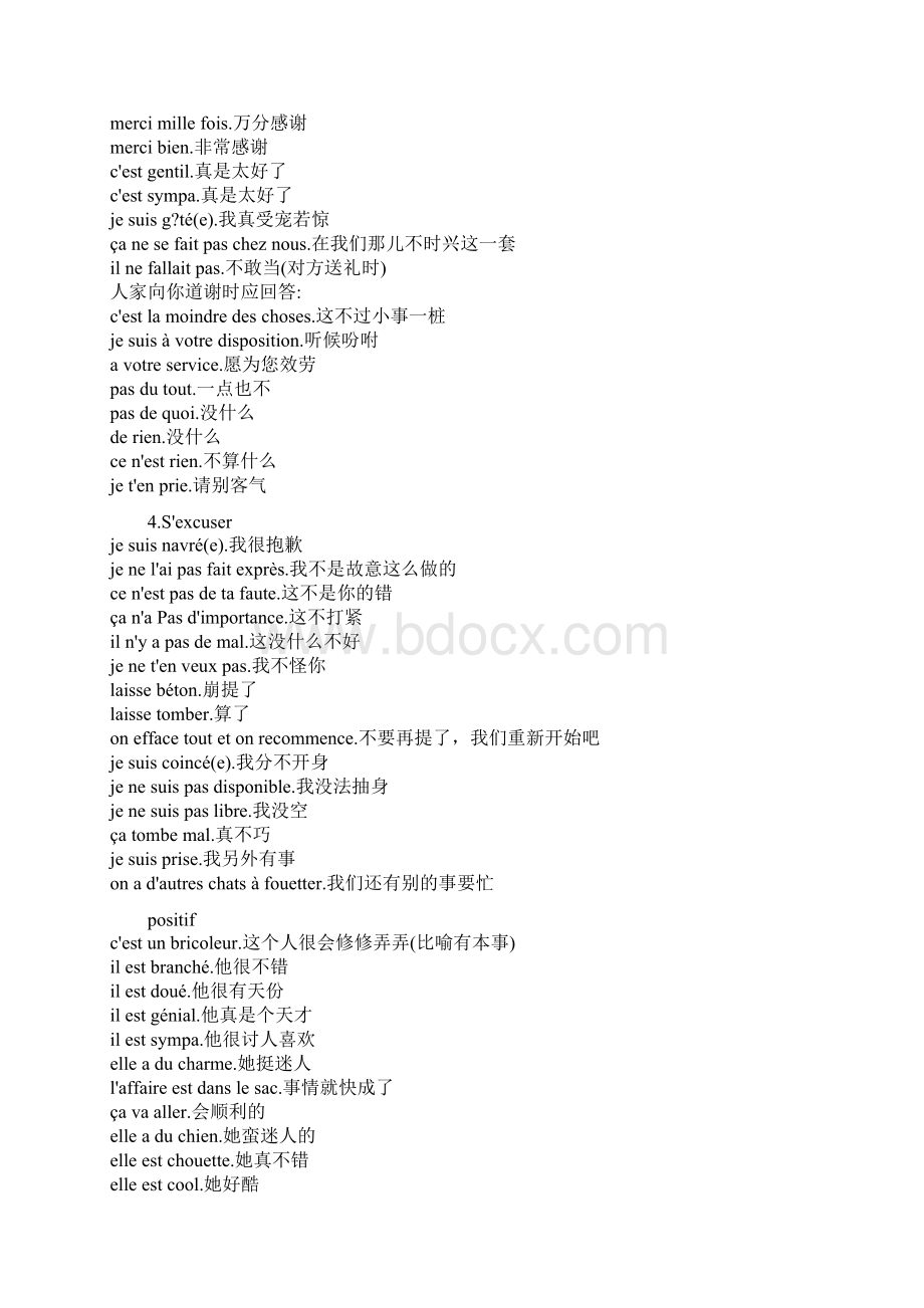 Bjszvkk法语日常用语.docx_第2页