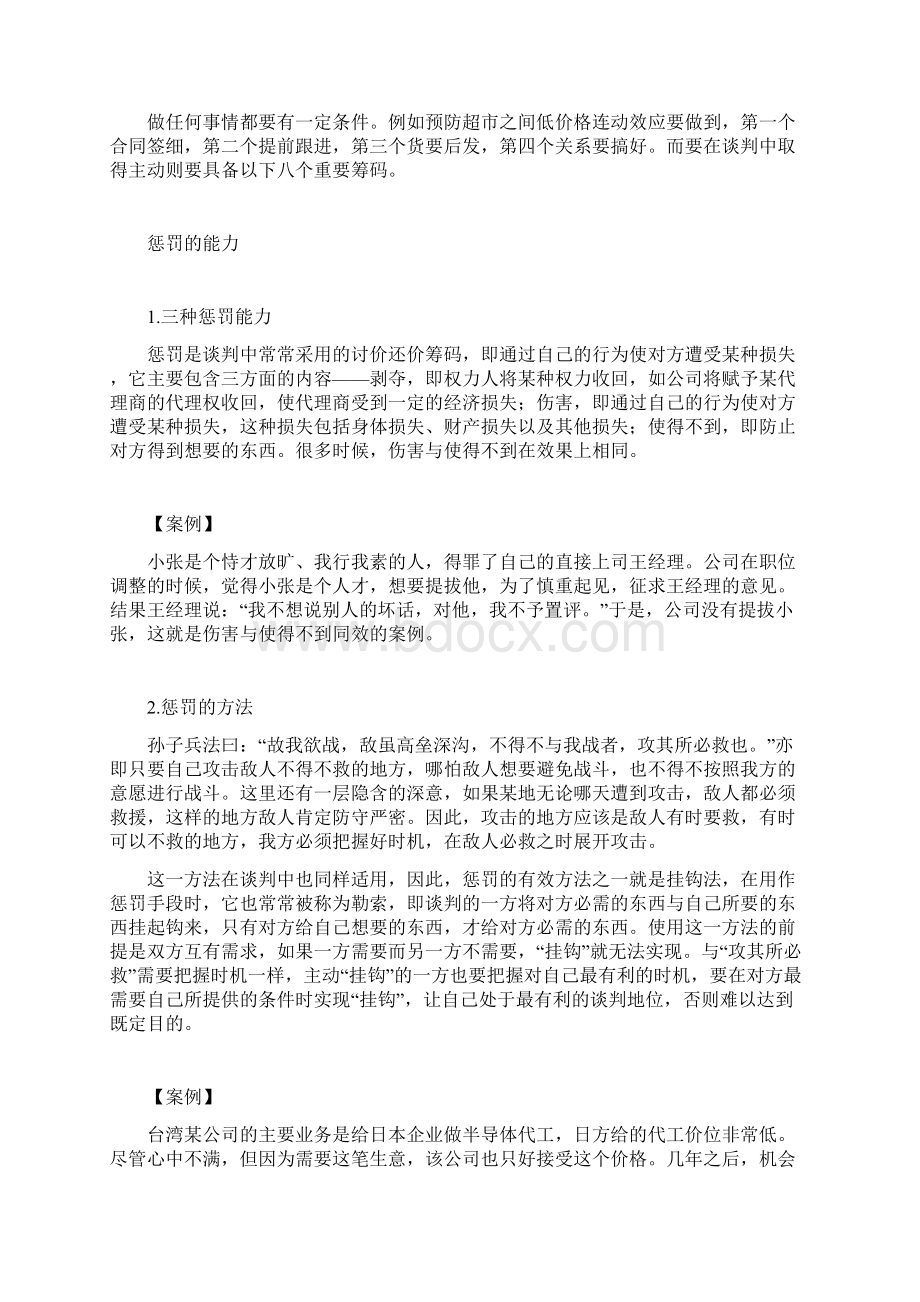 策略商务谈判.docx_第2页