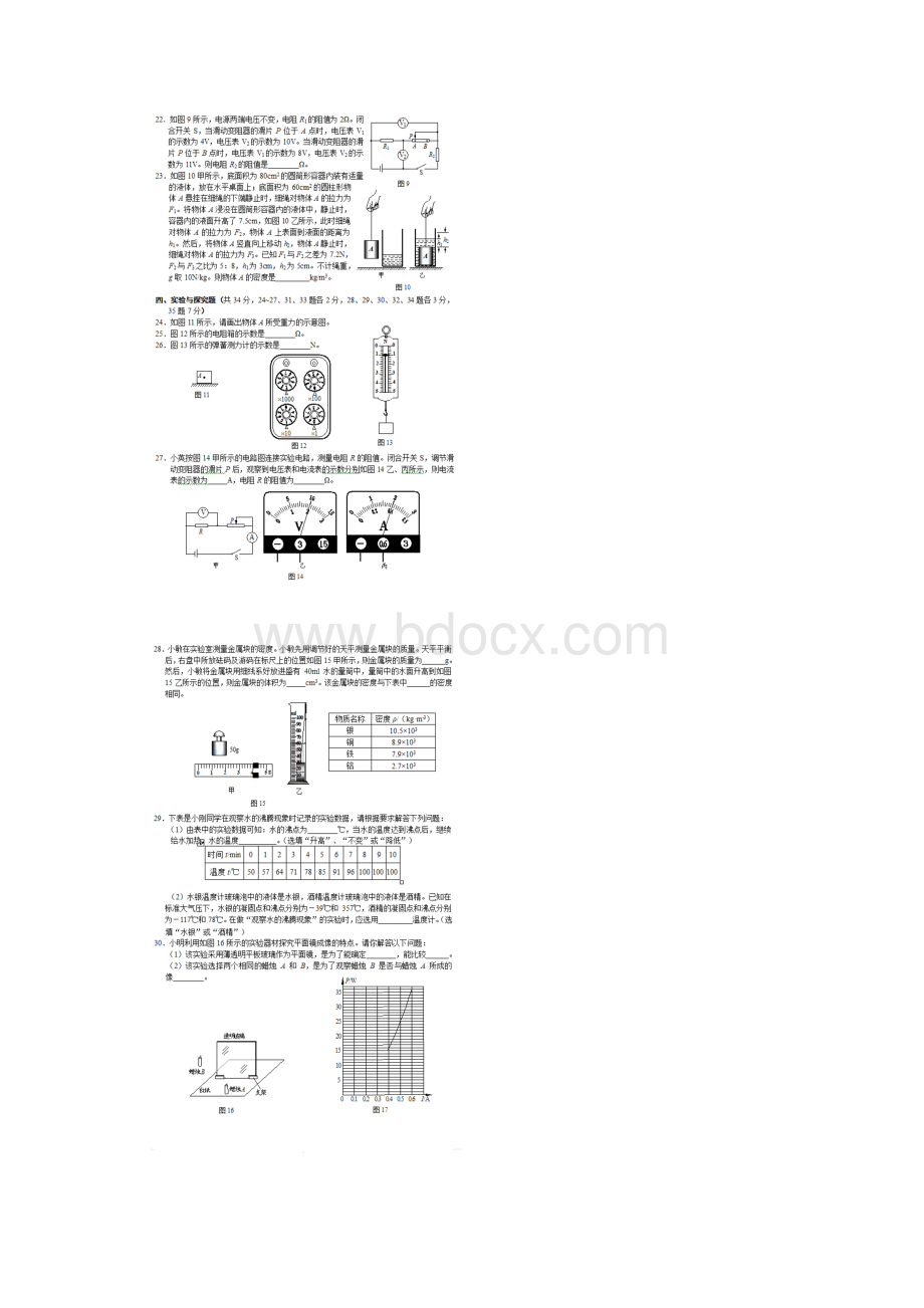 北京中考物理试题.docx_第3页