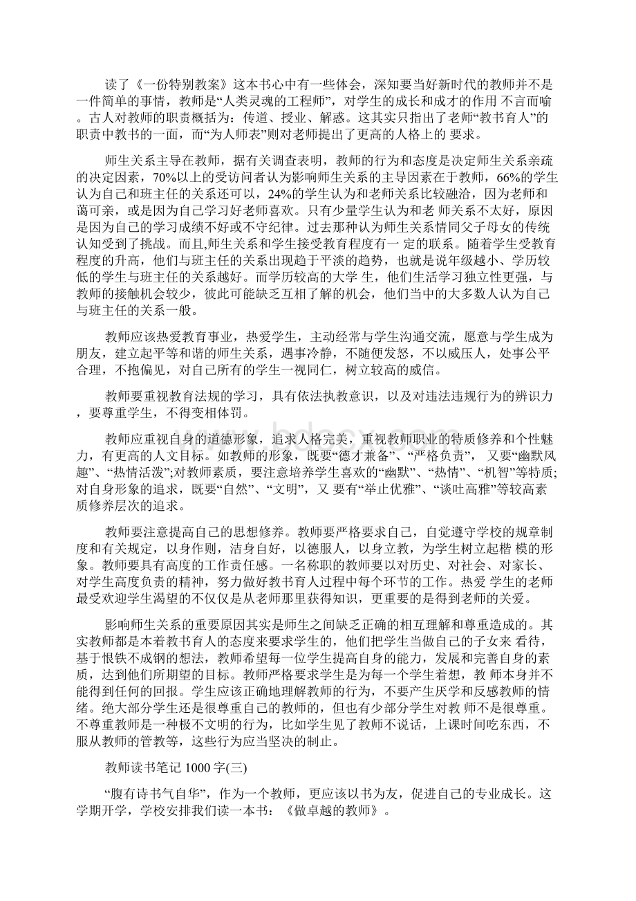 《红楼梦》读书笔记字共3篇.docx_第2页