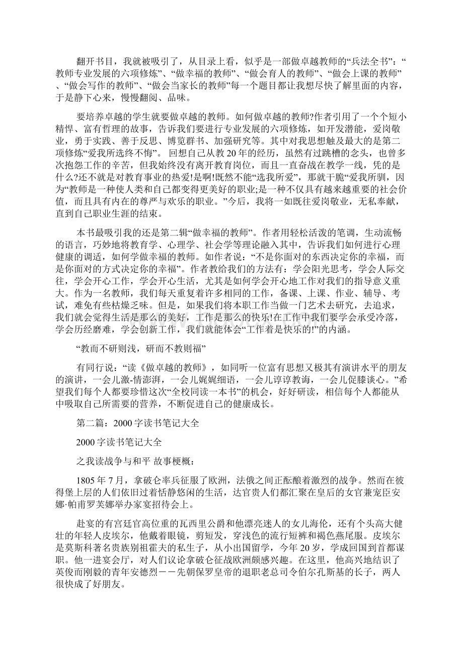 《红楼梦》读书笔记字共3篇.docx_第3页