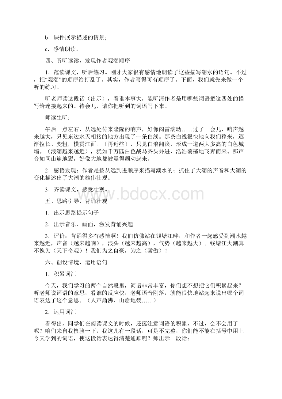 强烈推荐人教版小学语文四年级上册全册教案1.docx_第3页