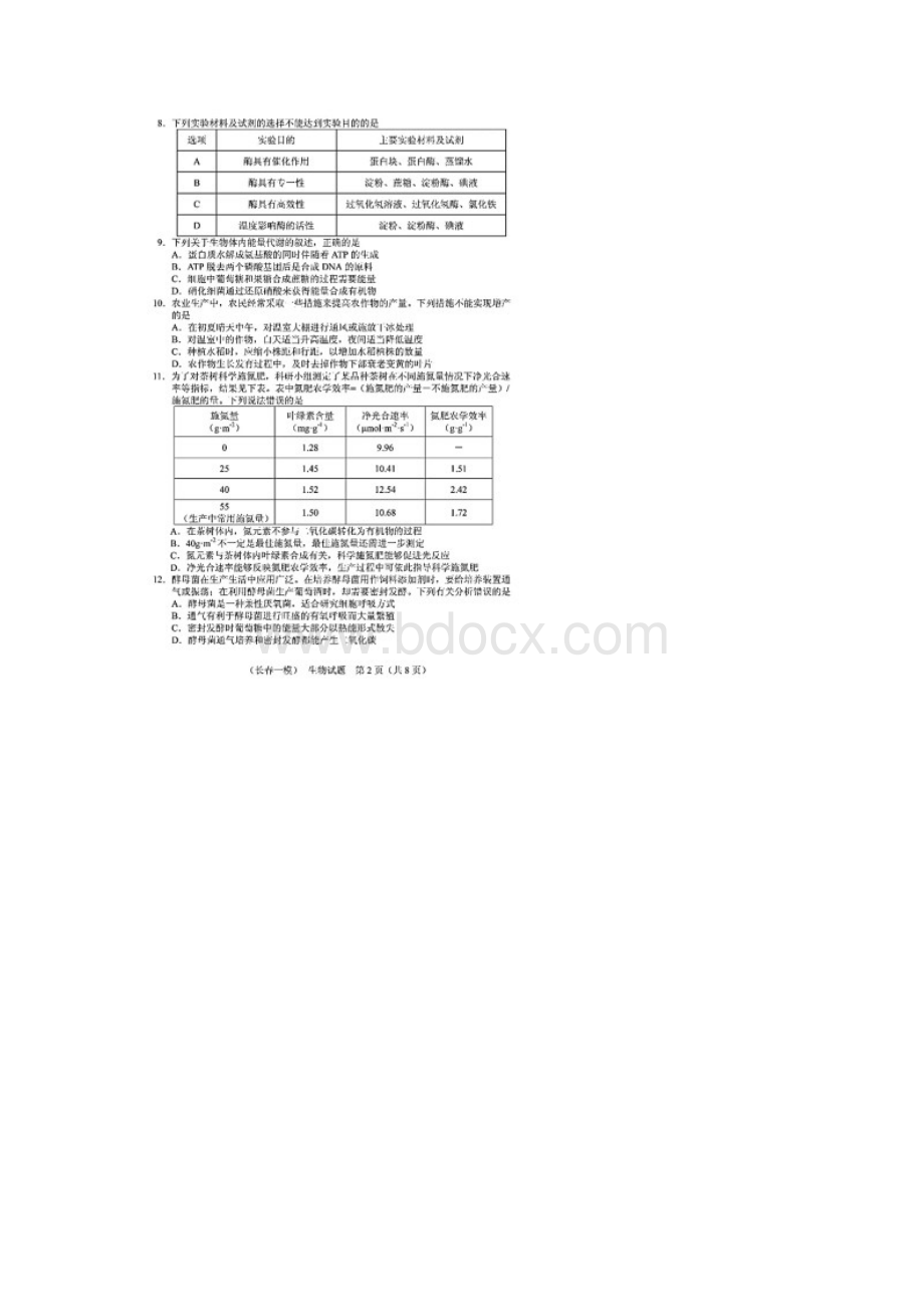 长春市届高三一模生物试题含答案解析.docx_第2页