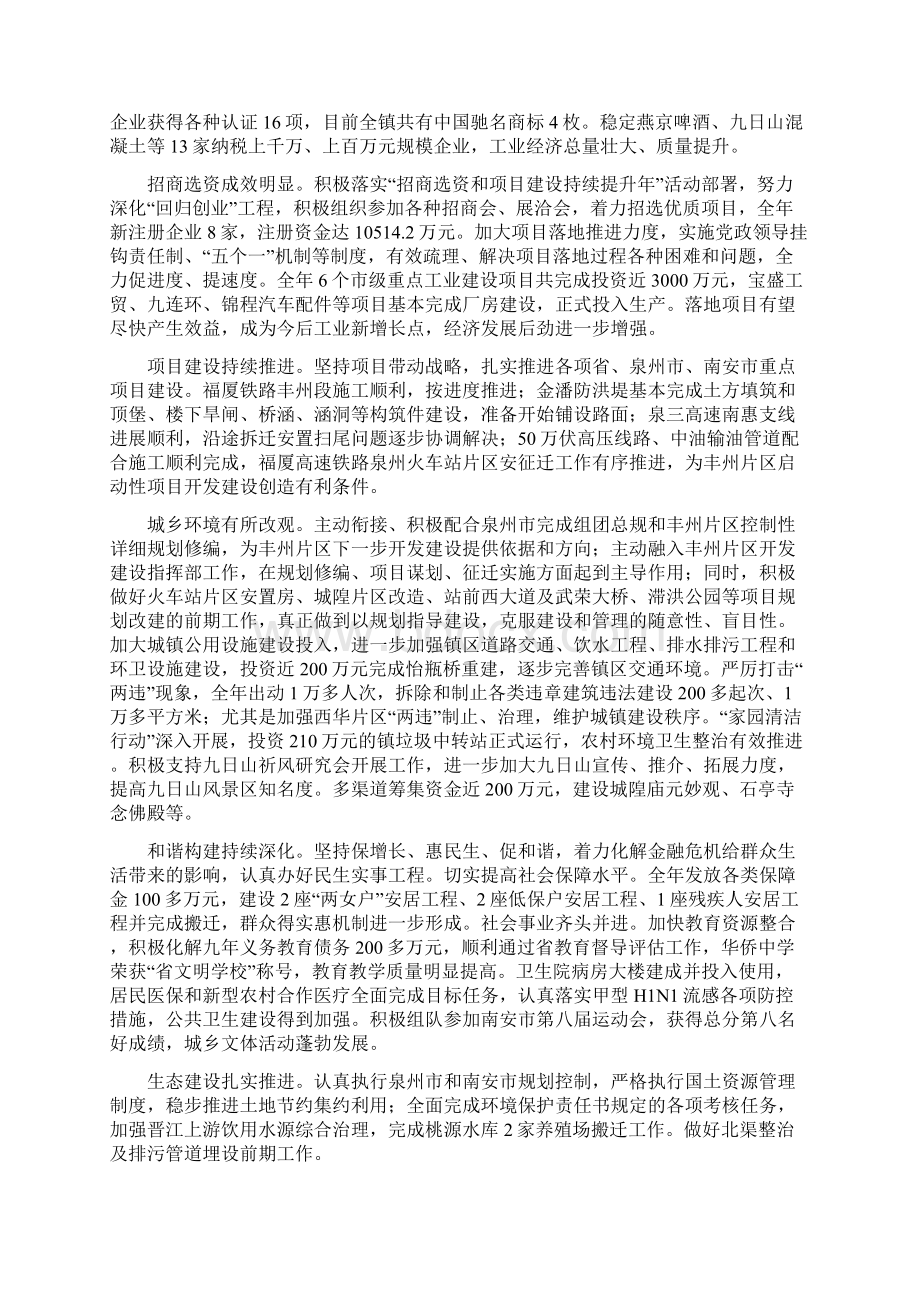 12丰州镇十五届人大四次会议政府工作报告.docx_第2页