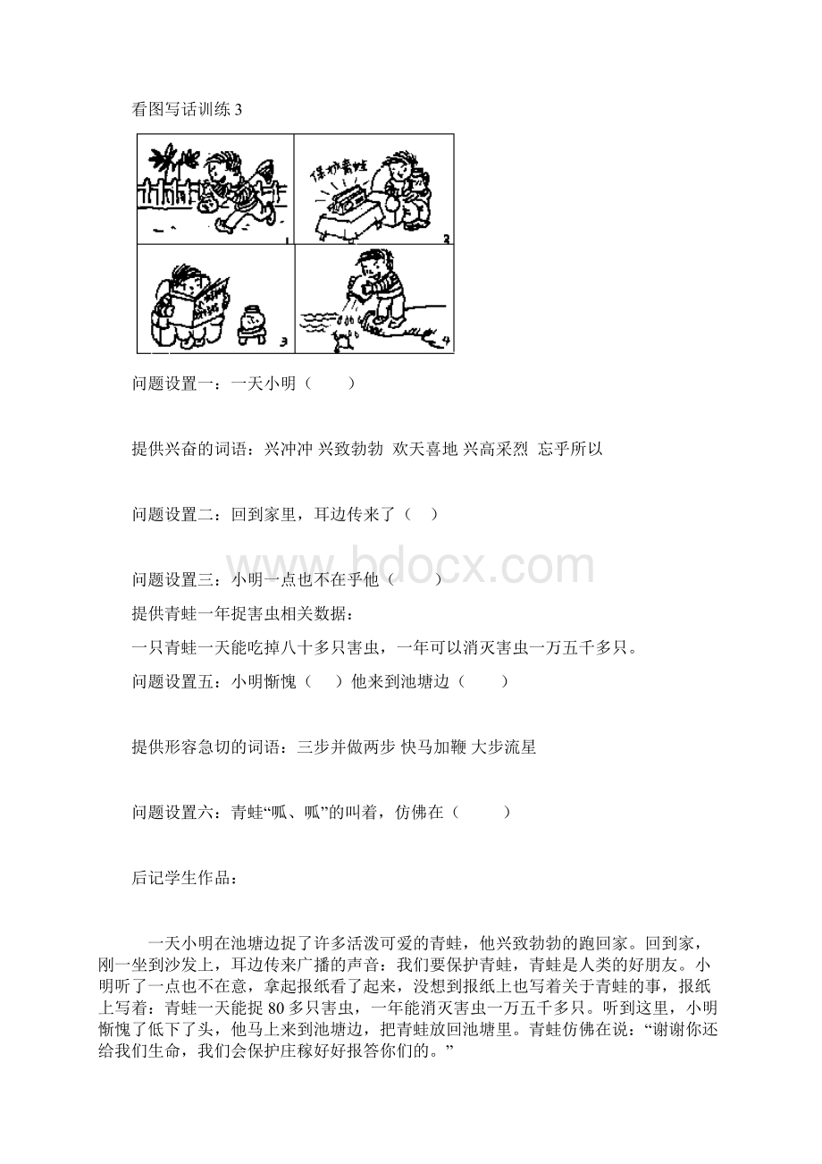 小学二年级看图写话训练题15则.docx_第3页