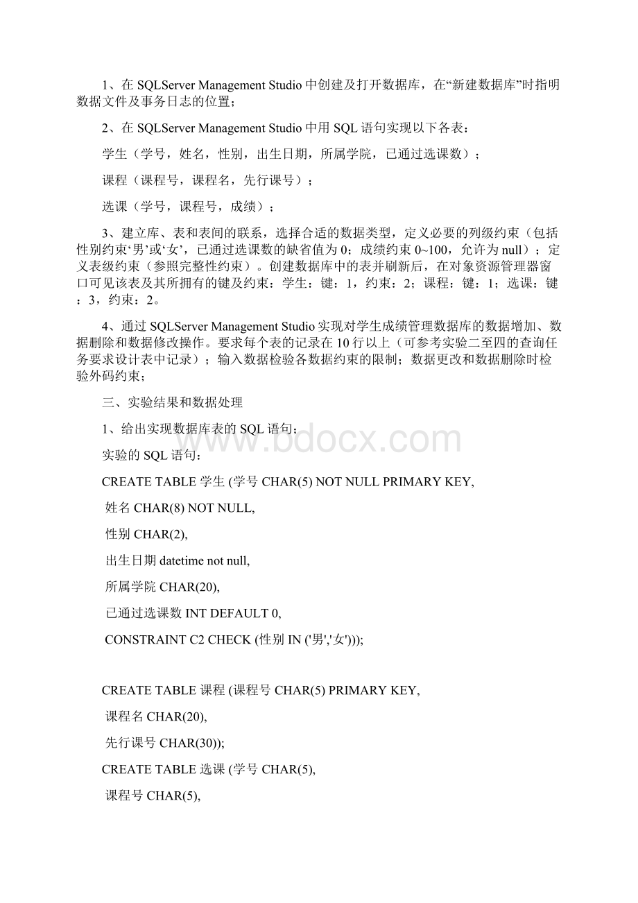 伍宏淳 3114000825 my软件工程与数据库技术实验指导及报告.docx_第2页